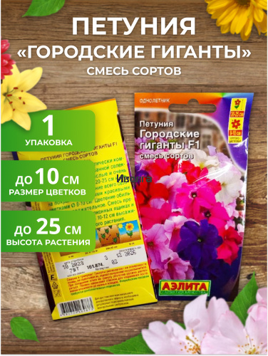 Набор семян цветов "Петуния №2" фото 2 Набор семян цветов "Петуния №2" фото 2