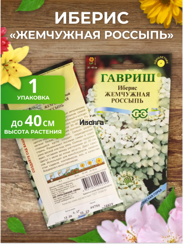 Набор семян цветов "Иберис №4" фото 2 Набор семян цветов "Иберис №4" фото 2